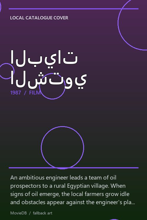 البيات الشتوي poster