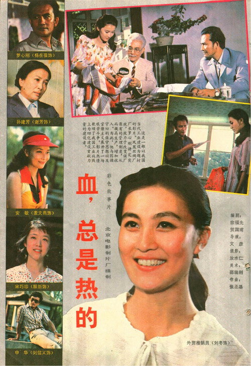 Blood Is Always Hot poster