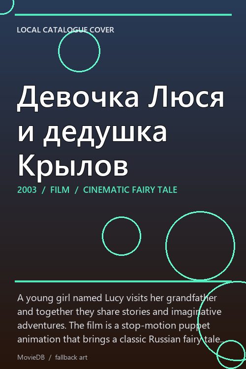 Девочка Люся и дедушка Крылов poster