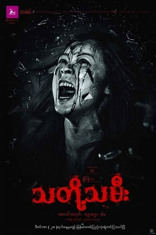 Bride poster