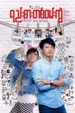 Yee Sar Ta Won Kwal poster
