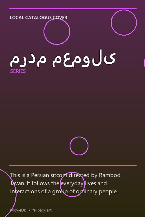 مردم معمولی poster