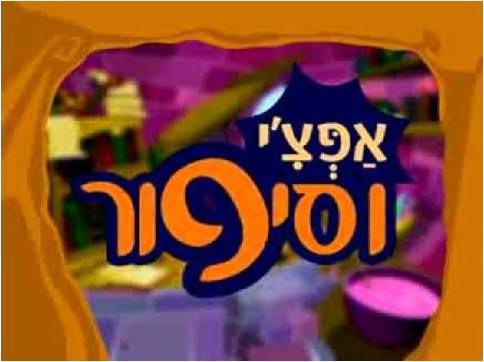 אפצ'י וסיפור poster