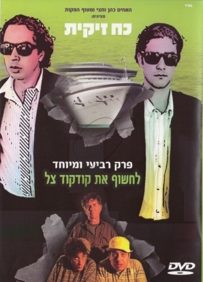 כוח זיקית poster