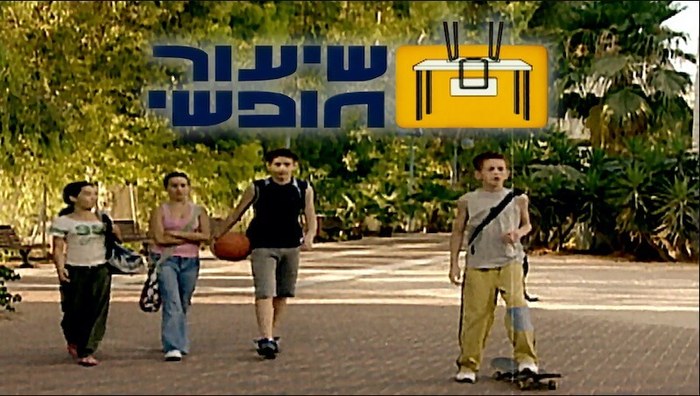 שיעור חופשי poster