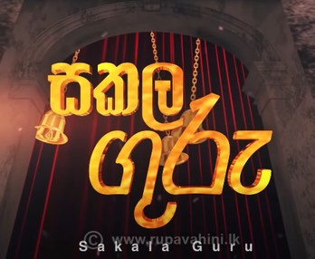 Sakala Guru poster