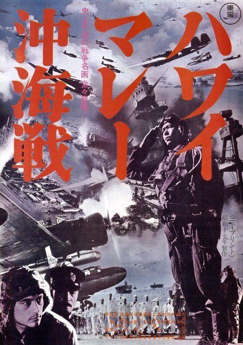 Hawai Mare oki kaisen poster