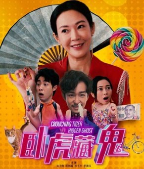 Crouching Tiger Hidden Ghost poster