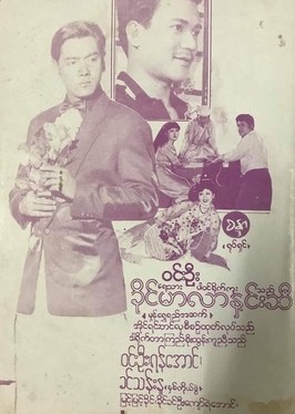 Khine Mar Lar Hnin Si poster