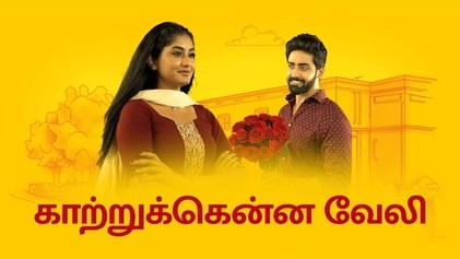 Kaatrukkenna Veli poster