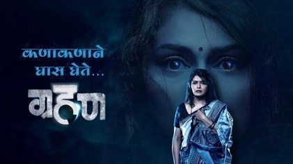 Grahan poster