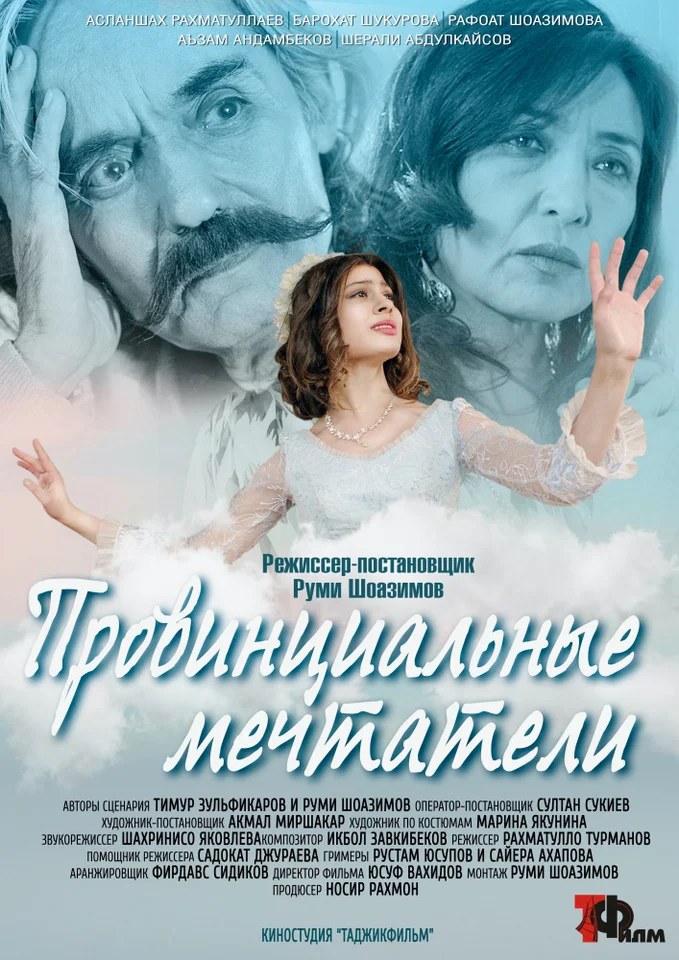 Provincial dreamers poster