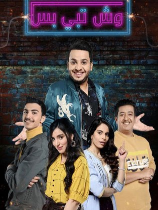 Waysh Tabby Bas poster