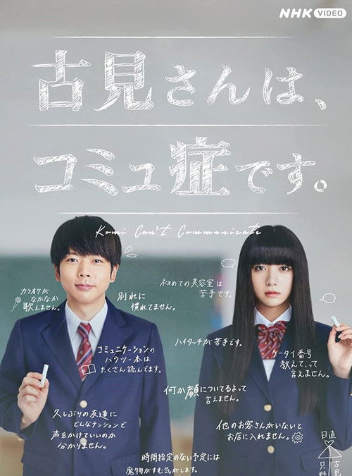 Komi-san wa, Komyushō desu poster