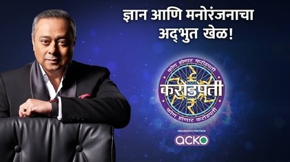 Kon Honar Crorepati poster