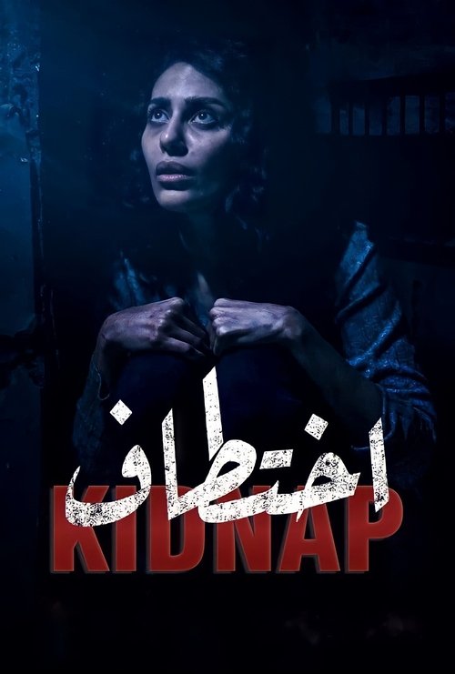 A'khtitaf poster