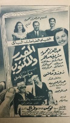 المقدر والمكتوب poster