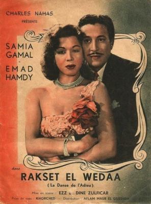 رقصة الوداع poster