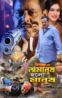 Amanush Holo Manush poster