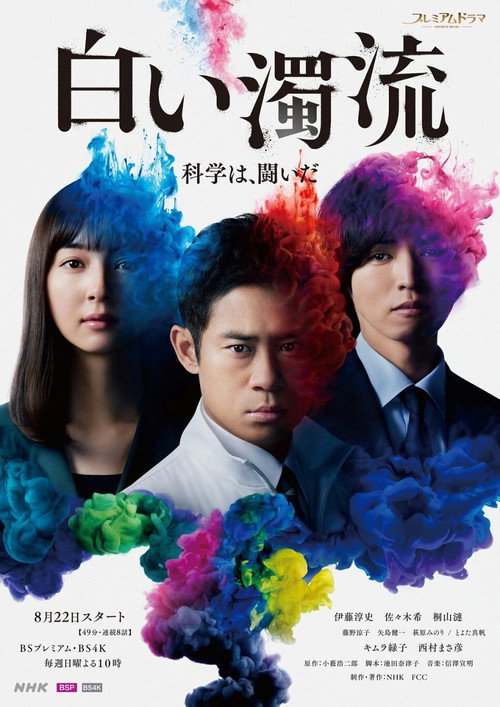 Shiroi Dakuryu poster