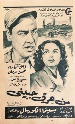 من عرق جبيني poster
