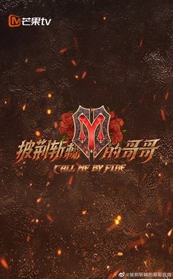 Call Me By Fire poster