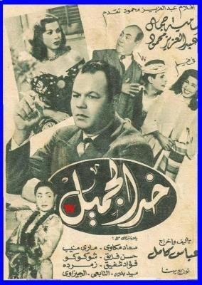 خد الجميل poster