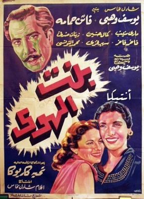 بنت الهوى poster