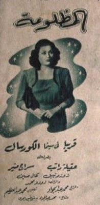 المظلومة poster