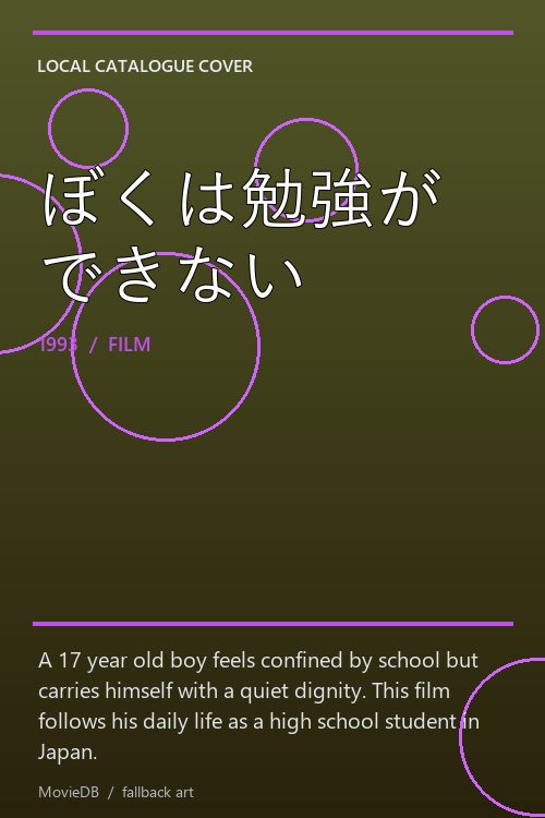 ぼくは勉強ができない poster