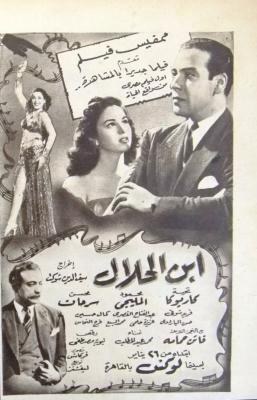 ابن الحلال poster