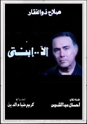 Anything but my Daughter poster