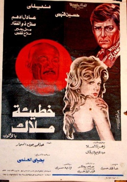 Sin of An Angel poster