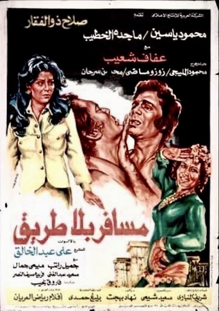 Traveller without A Road poster