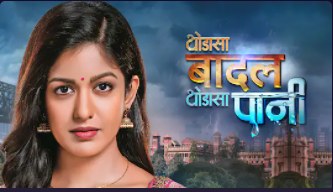 Thoda sa Baadal Thoda sa Paani poster