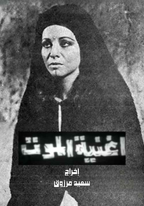 Death Song poster