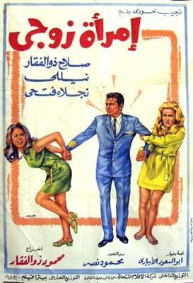My Husband's Wife poster