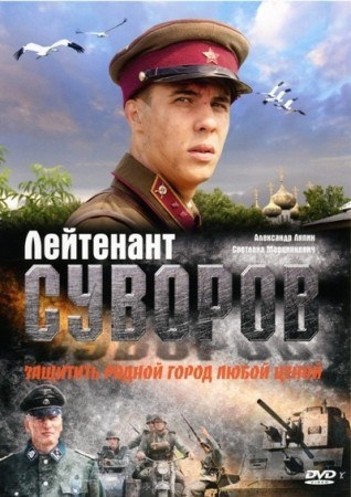 Trung úy Suvorov poster