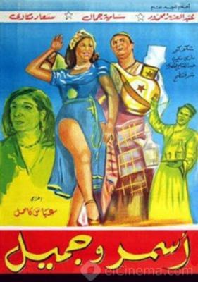 أسمر وجميل poster