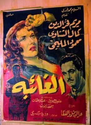 الغائبة poster