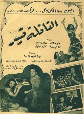القافلة تسير poster
