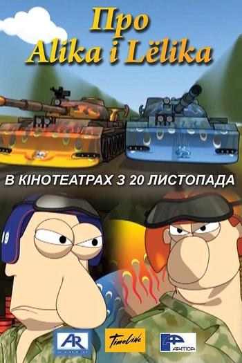 Про Алика и Лёлика poster