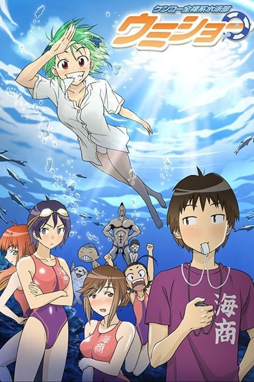 Kenkō Zenrakei Suieibu Umishō poster