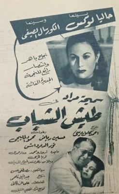 طيش الشباب poster