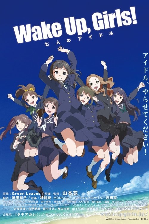 Wake Up, Girls! The Seven Idols poster