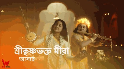 Shree Krishna Bhakto Meera poster