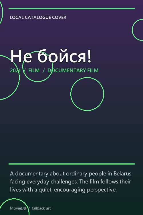 Не бойся! poster