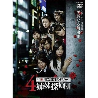 4 Shimai Tantei Dan poster