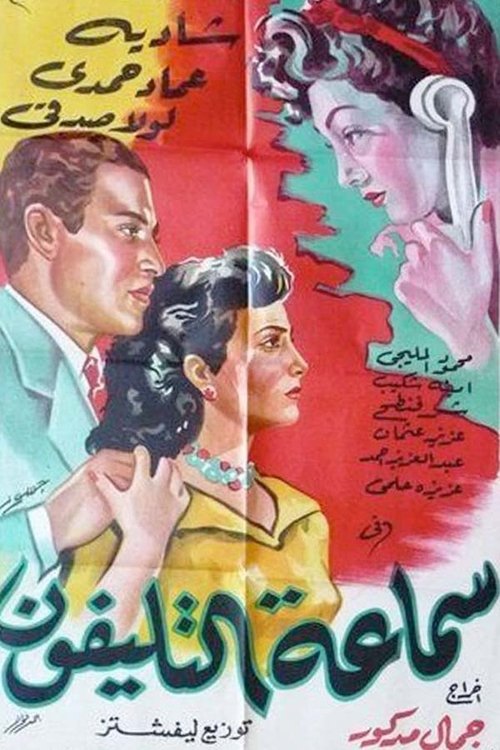 Sammaet el telefon poster