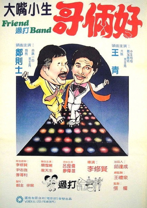 Funny Boys poster